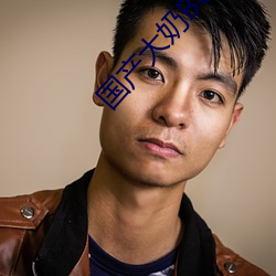 国(國)产大奶B6
