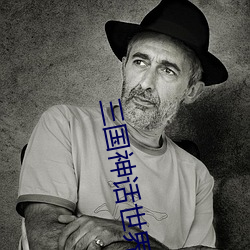 三国神话(huà)世界