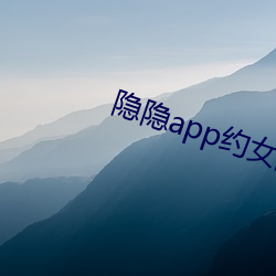 隐隐(隱)app约女(女)的(的)价(價)格