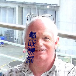 粤语影院