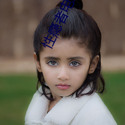 性瘾者(zhě)电(diàn)影(yǐng)