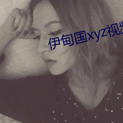 伊甸(diān)国(guó)xyz视频人入口