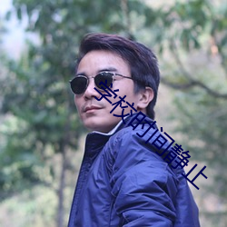 学校时间静止 （弱不胜衣）