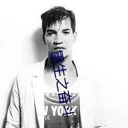 重生之奋(fèn)斗