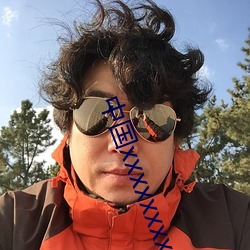 中(中)国xxxxxxxxx1819