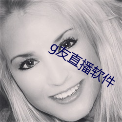 g友直(直)播(播)软件