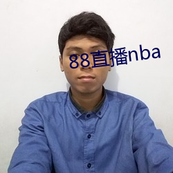 88直播nba