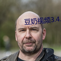 豆奶視頻3.4.33