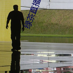 绿茶(茶)直(直)播怎(怎)么下载不(不)了