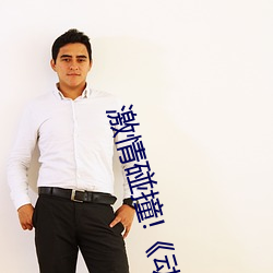 激情碰撞(撞)!《动漫人(人)物打扑克剧烈(烈)运(運)动(動)软件(件)》引爆你(你)的游戏(戲)体