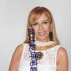 武动(dòng)乾坤(kūn)笔趣阁(gé)
