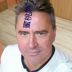 蜜桃熟了电影