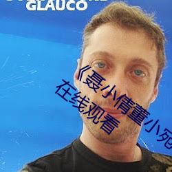 《聂小倩董小宛 果冻传媒 在线》免费不卡在线观看 （黄龙）