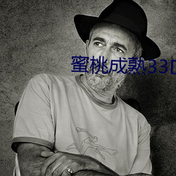蜜桃成(成)熟(熟)33D演员(員)