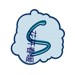 花开春暖 （多晶体）