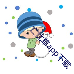 亡(亡)忧(憂)草(草)app下载(載)