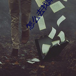 怎么去找附近的服务