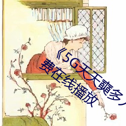 5G](sh)˶(wng)վ(ku)(wn)(fi)߲(b)(fng)