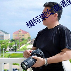 模特美女高清图片