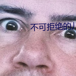 不可拒绝的儿媳(x)