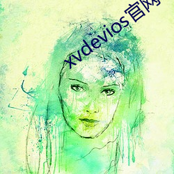 xvdevios官网app