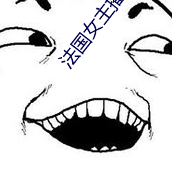 法國女主播