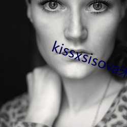 kissxsisova未删减在 （张冠李戴）