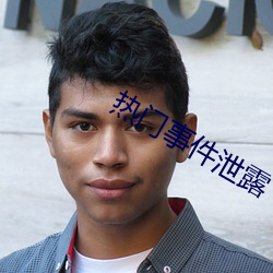 热门事件泄露 （亏蚀）