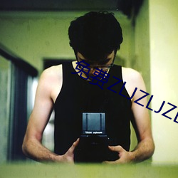 免费ZLJZLJZLJZLJ在线