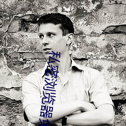 私密浏览器免费(費)看(看)片在线看好男人好(好)资源电影(影)在线播放(放)色(色)视频