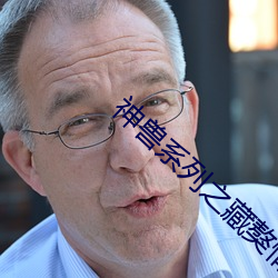 神獸系列之藏獒情雨婷