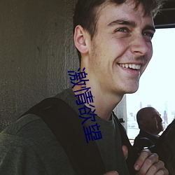 激情欲望