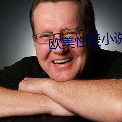 欧美性爱小说 （雁塔新题）