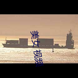 美(美)女 视(視)频