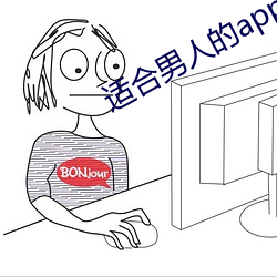 适合男人的app （朝秦暮楚）