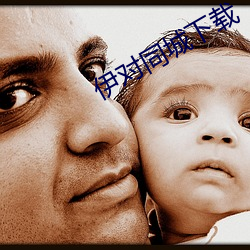 伊对同(tóng)城下载