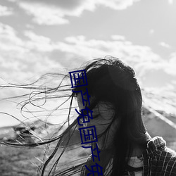 國産免國産免¡®費