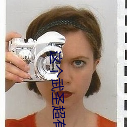 这个武圣超有素质(質)