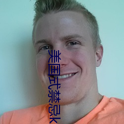 美国(guó)式禁忌k8经典