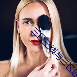 三區三線與三區四線