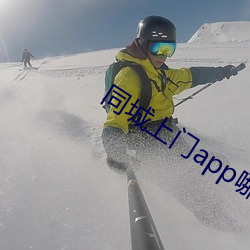 同城上门app哪个好