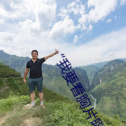 ��我(我)要(要)看胸(胸)片曝(曝)光(光)app免费下载(載)”:尖端医学技术(術)直接进入(入)您(您)的