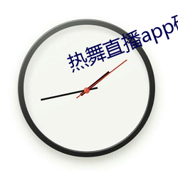 ()舞直(播)appƽ(解)()