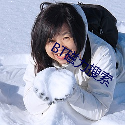 BT磁力搜索 （轻饶素放）