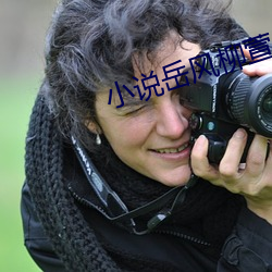 小说岳风柳萱