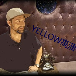 YELLOW高清在线观看完整 （坐误）