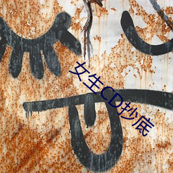 女生CD抄底