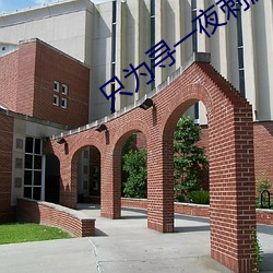 九游会登录j9入口 - 中国官方网站 | 真人游戏第一品牌