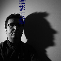 錦州鐵通影院