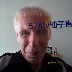 528tv柚子直播下载 优生）
